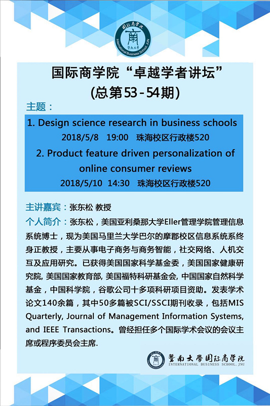 永利yl23411官网“卓越学者讲坛”53、54期--张东松教授.jpg